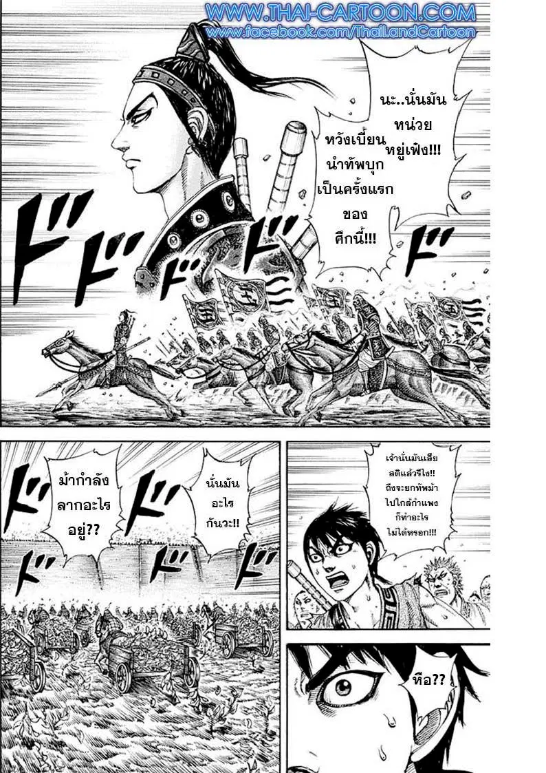 Kingdom ตอนที่ 190 หน้า 10