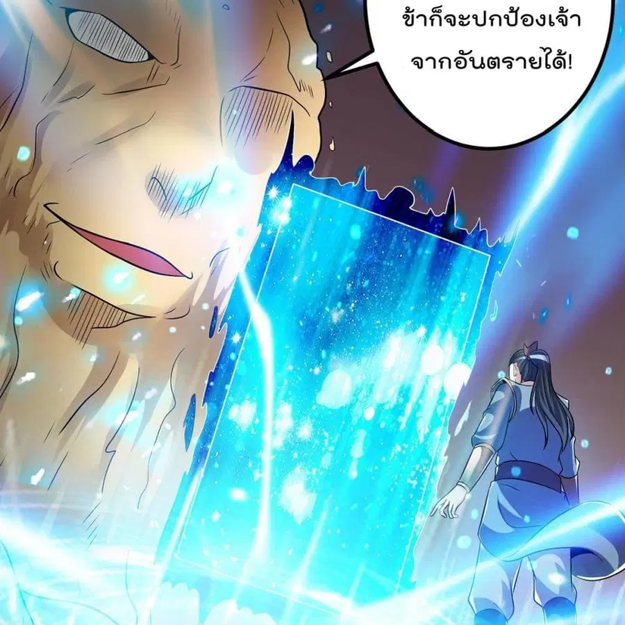 Immortal King of City ตอนที่ 192 หน้า 20