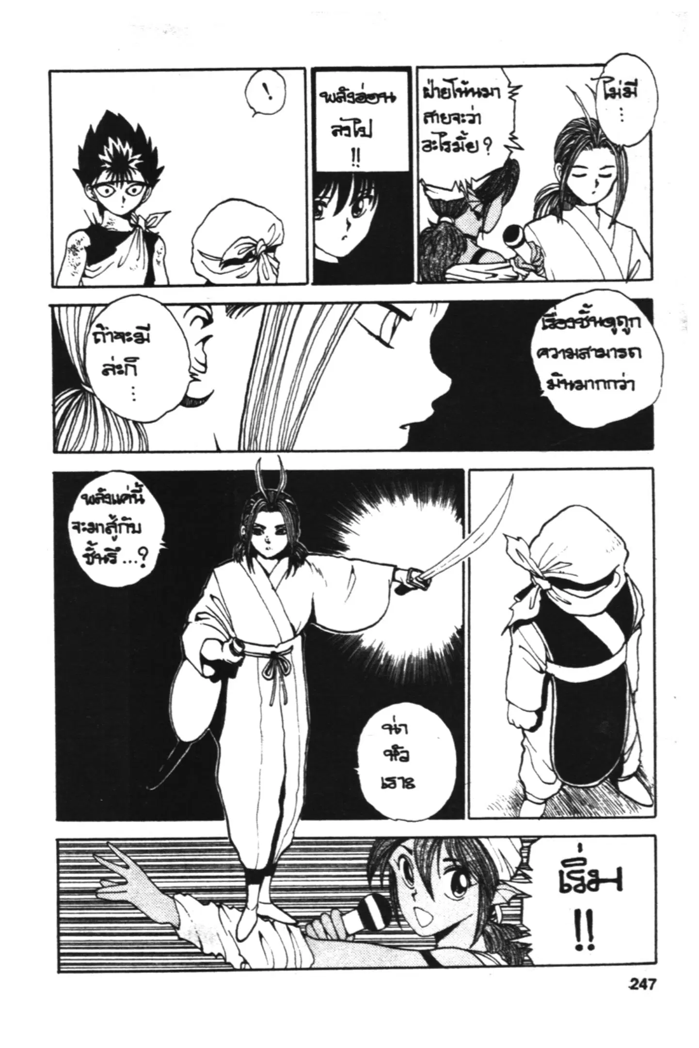 Yu Yu Hakusho ตอนที่ 82 หน้า 3