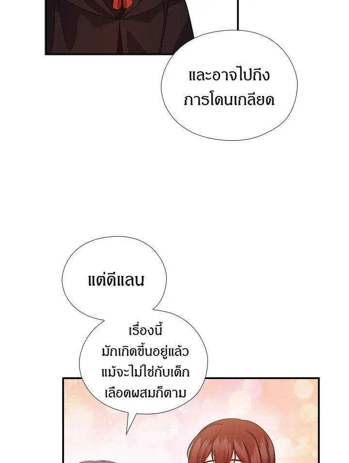 Satan’s Bride ตอนที่ 156 หน้า 53