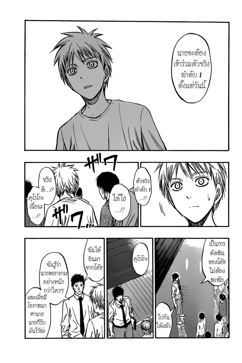 Kuroko no Basuke ตอนที่ 207 หน้า 9