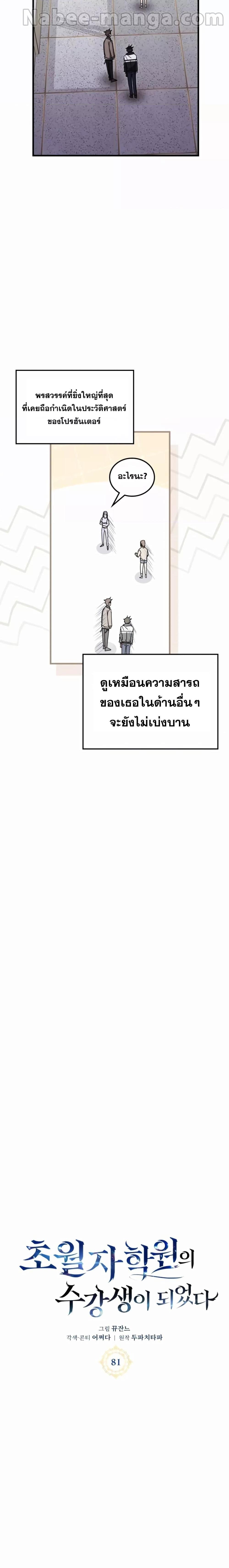 Transcension Academy สถาบันกวดวิชาสำหรับผู้เป็นเลิศ ตอนที่ 81 หน้า 6