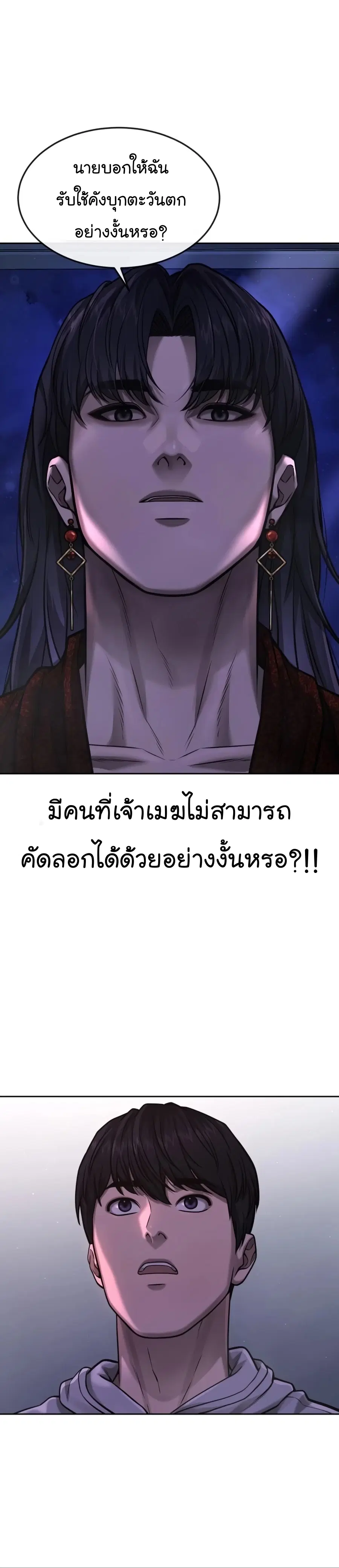 Quest Supremacy ตอนที่ 76 หน้า 7