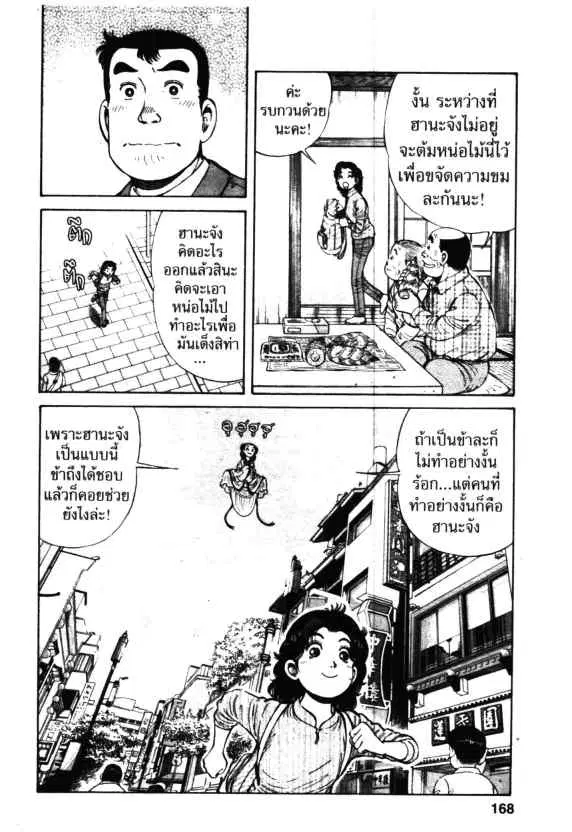Kachuu Hana ตอนที่ 41 หน้า 26
