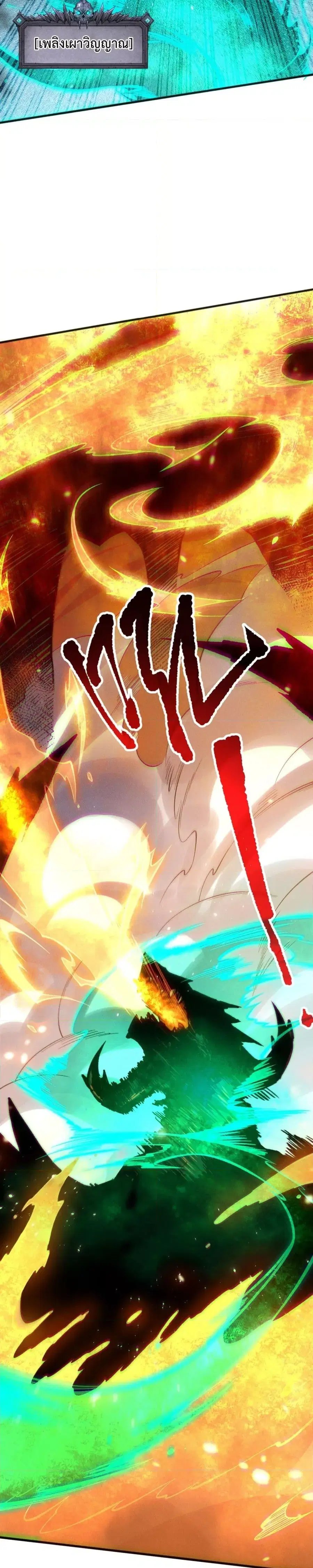 Necromancer King of The Scourge ตอนที่ 129 หน้า 19
