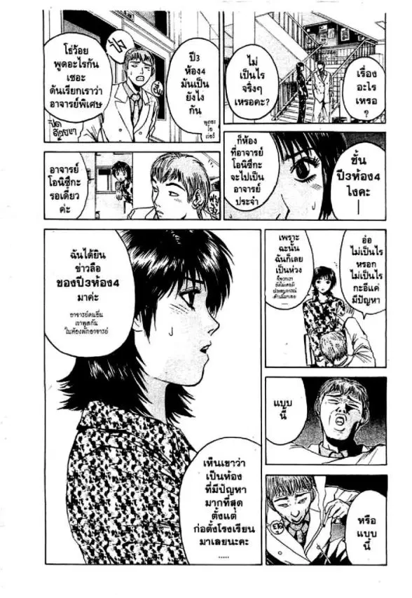 GTO : Great Teacher Onizuka ตอนที่ 15 หน้า 7