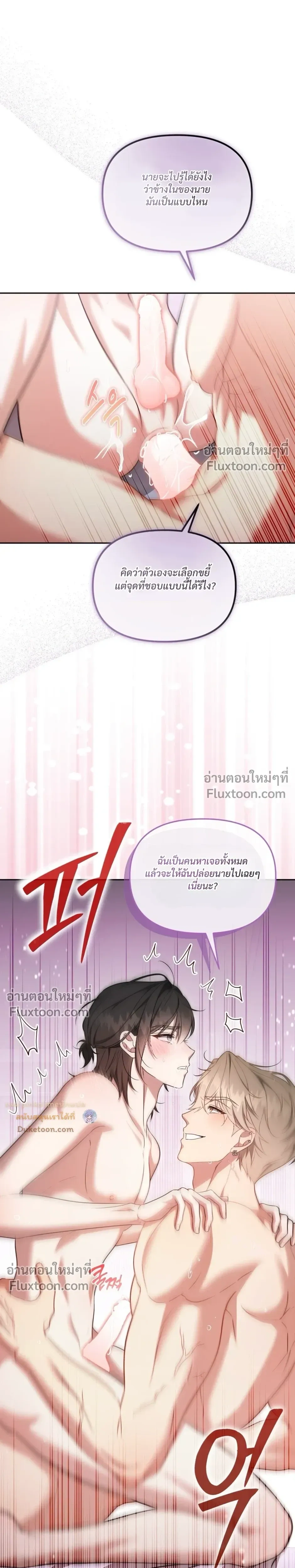 Even a Recluse Wants Love – แม้แต่คนเก็บตัวก็ยังอยากมีความรัก ตอนที่ 4 หน้า 29