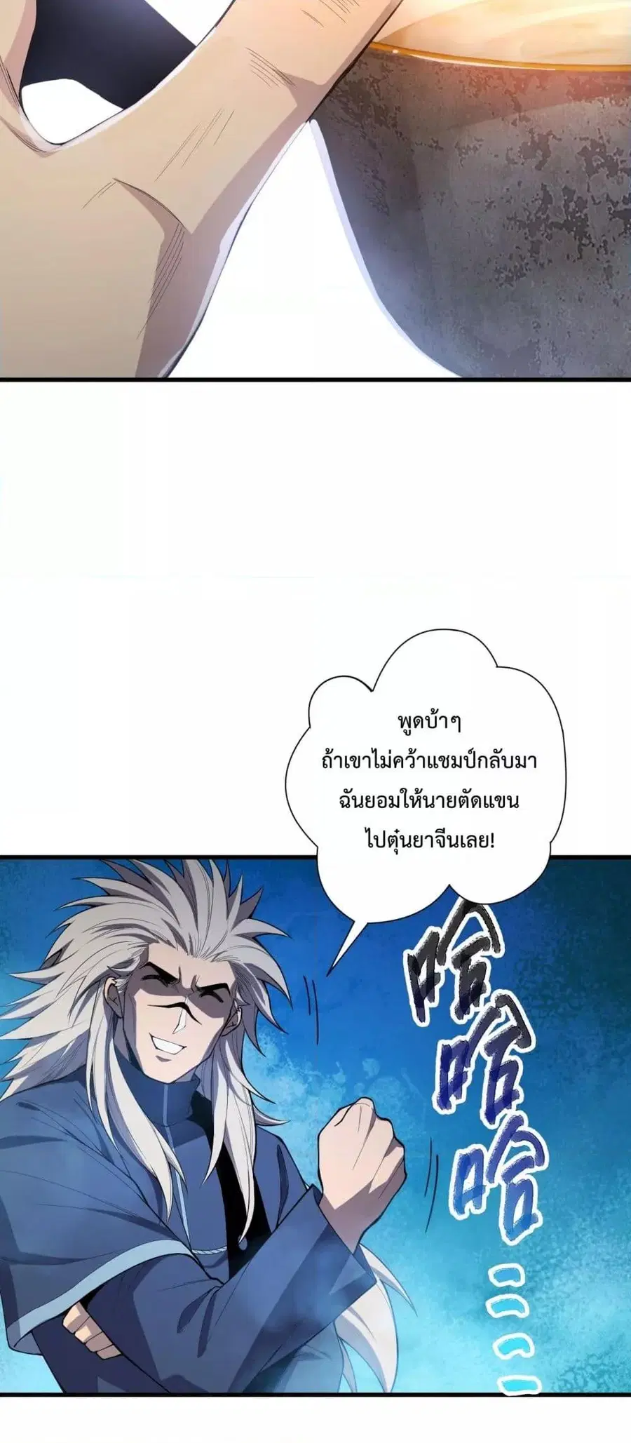 Necromancer King of The Scourge ตอนที่ 69 หน้า 5