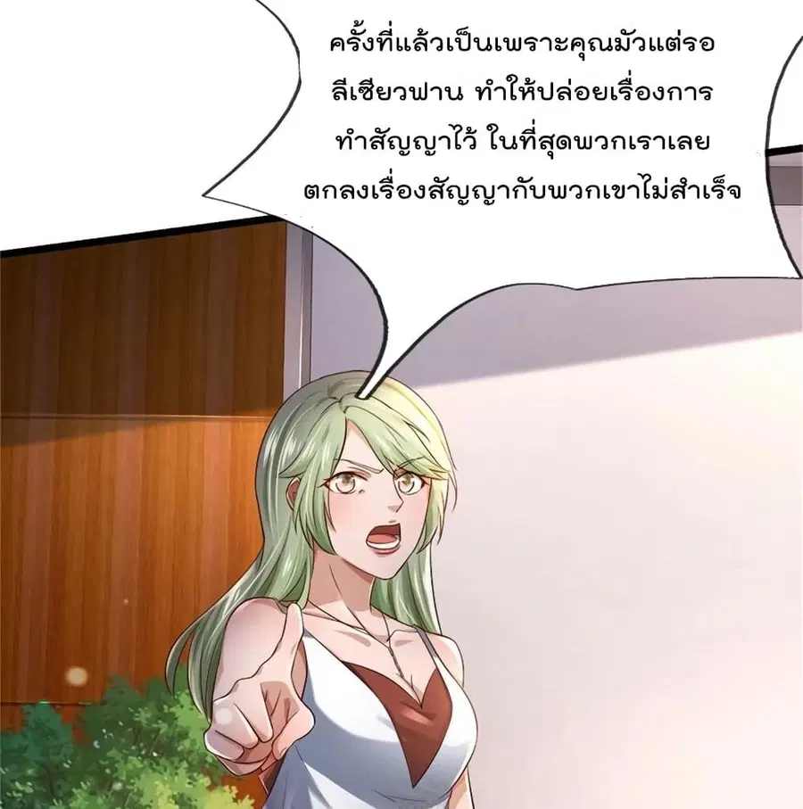 I’m the Great Immortal ตอนที่ 257 หน้า 14