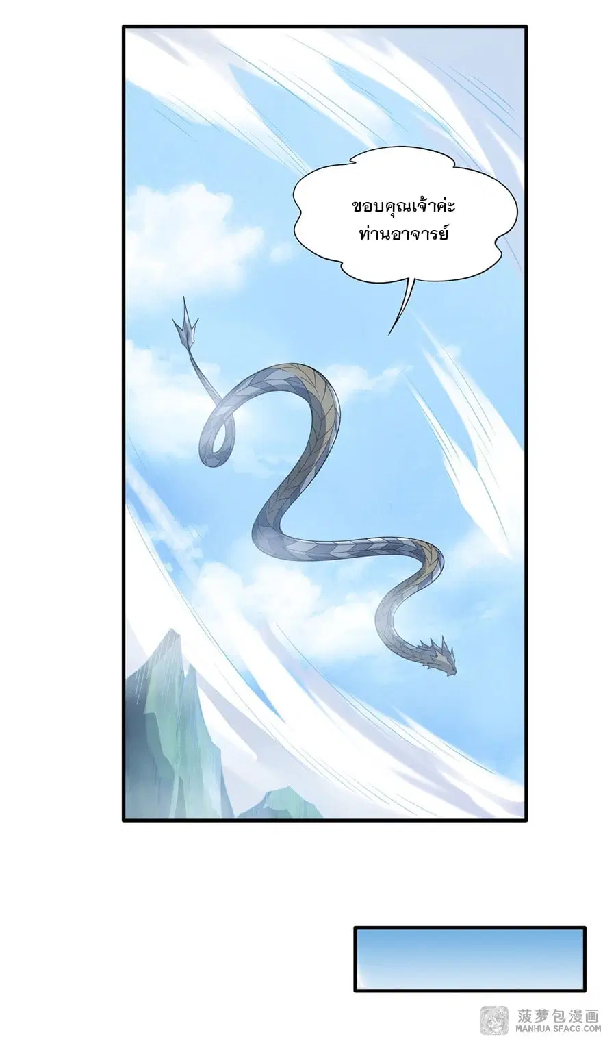 My Female Disciples are all Future Masters of the Heavens ตอนที่ 31 หน้า 21