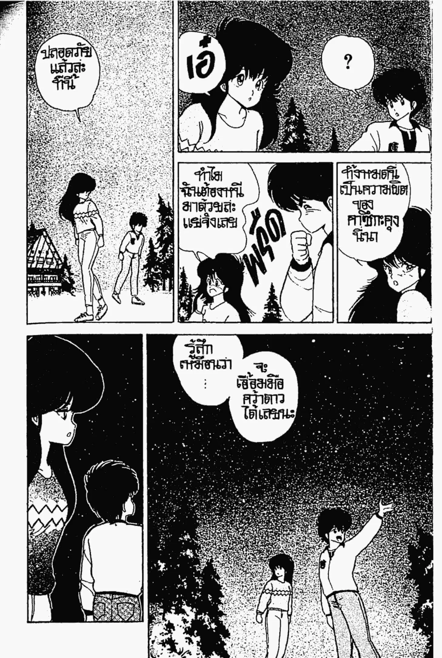Kimagure Orange☆Road ตอนที่ 45 หน้า 12