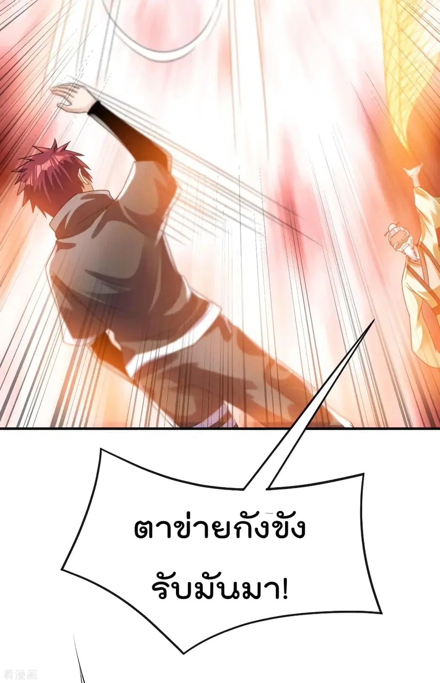 Immortal King of City ตอนที่ 120 หน้า 18