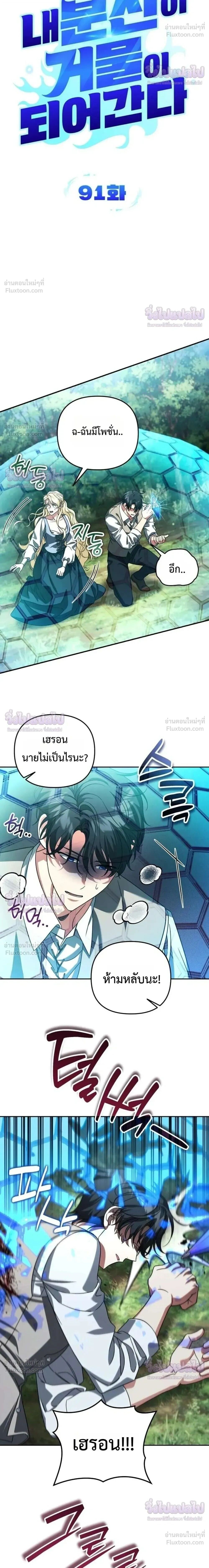 Sovereign of the Infinite Clones ร่างโคลนของฉันกำลังกลายเป็นตำนาน ตอนที่ 91 หน้า 5