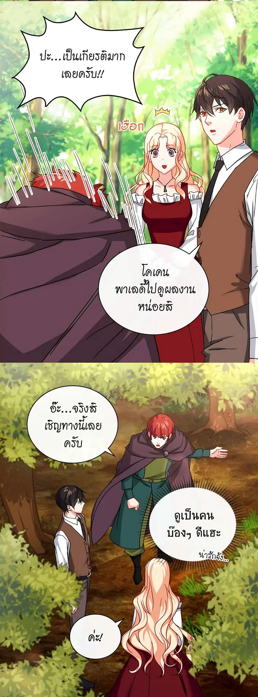 What It Takes to be a Villainess ตอนที่ 48 หน้า 11