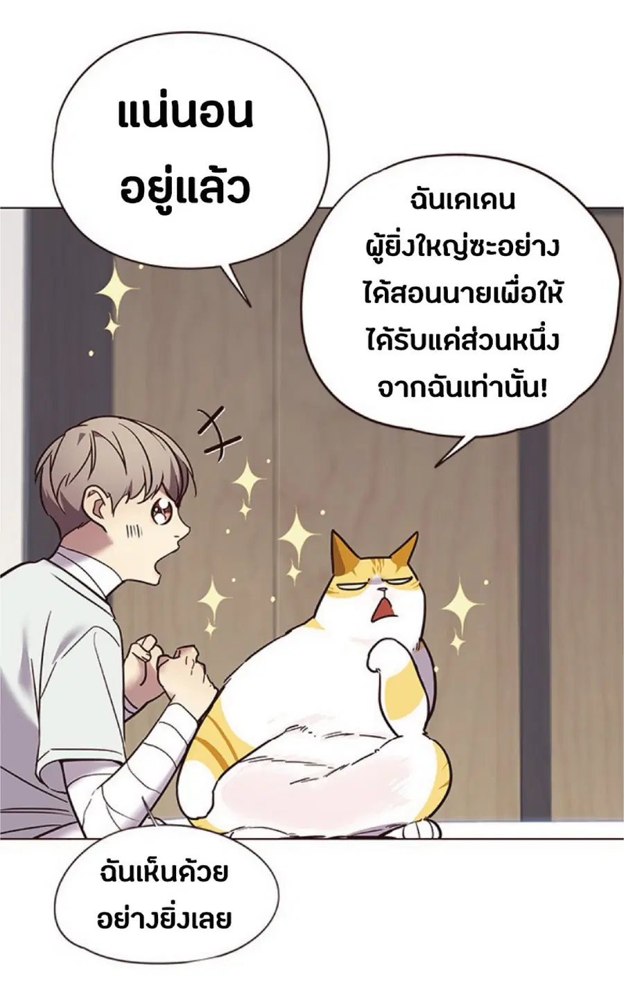 Eleceed ตอนที่ 88 หน้า 25