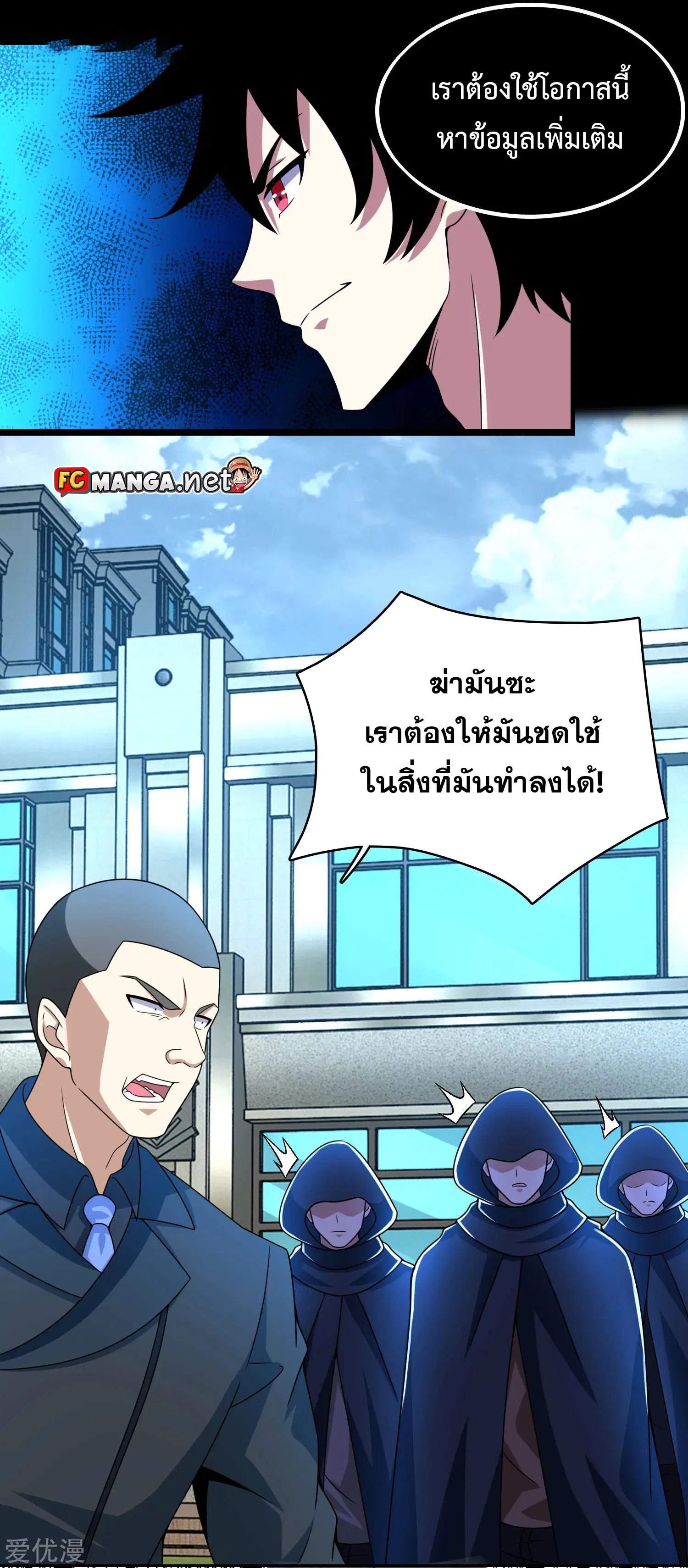 The King of Doom ตอนที่ 298 หน้า 11