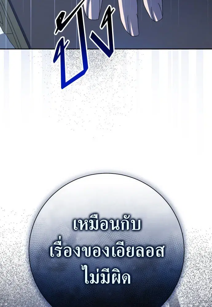 Your Throne ตอนที่ 186 หน้า 19