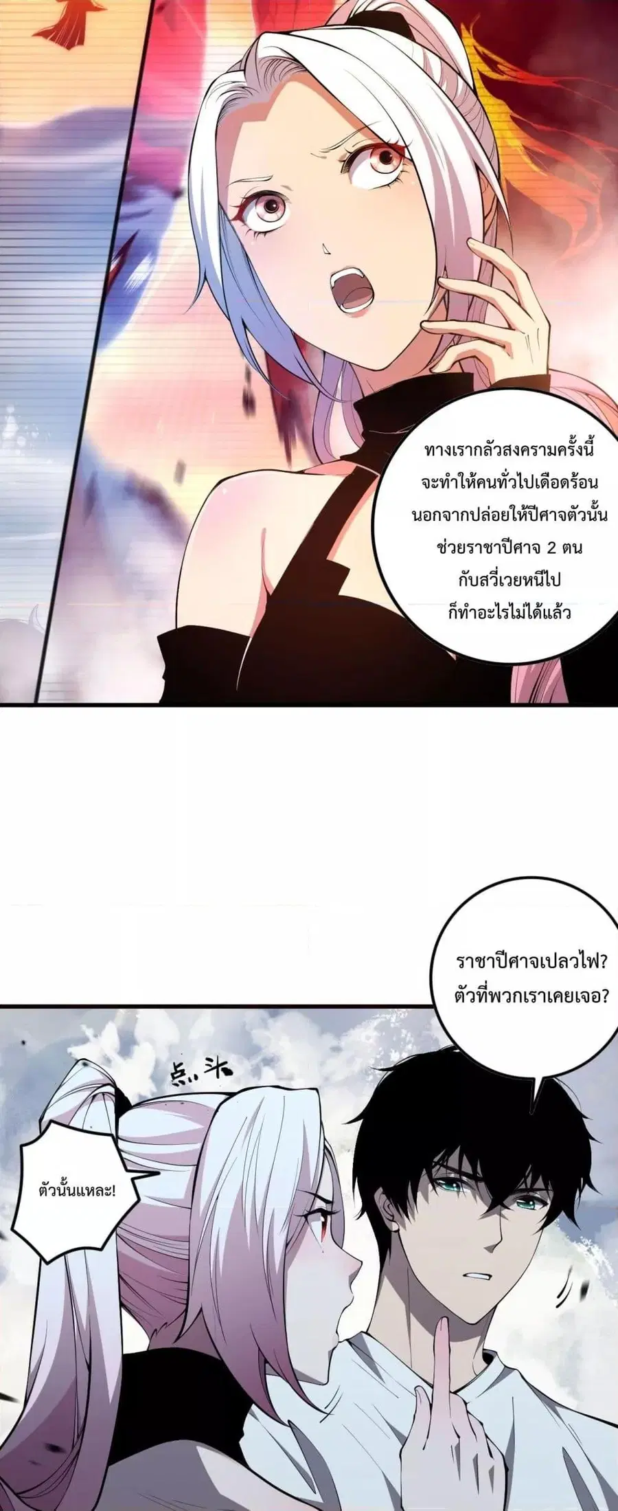 Necromancer King of The Scourge ตอนที่ 80 หน้า 10