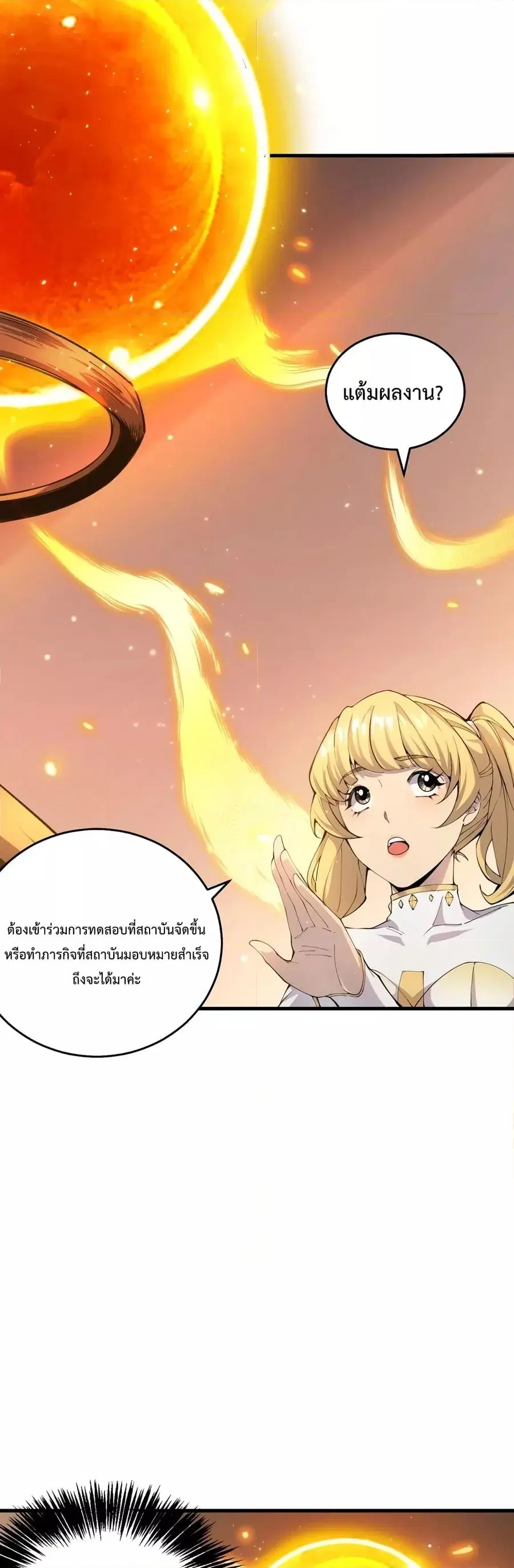 Necromancer King of The Scourge ตอนที่ 22 หน้า 12