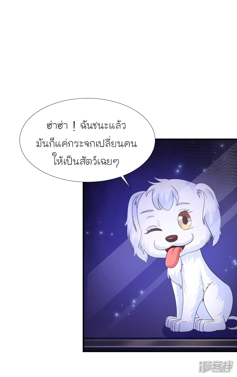 The Strongest Peach Blossom ตอนที่ 77 หน้า 5