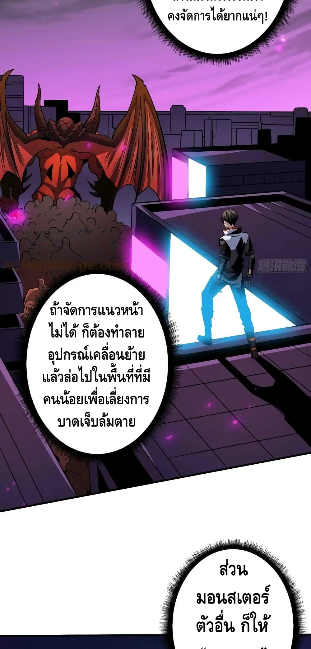 King Account at the Start ตอนที่ 193 หน้า 5