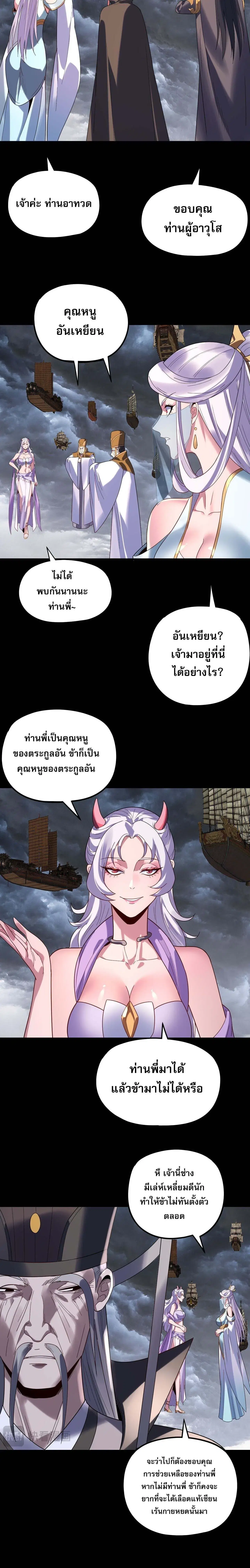 Villain is here ตอนที่ 271 หน้า 14