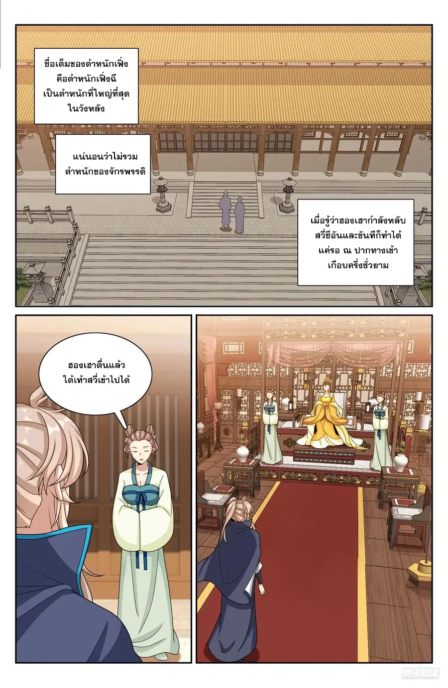 Nightwatcher ตอนที่ 315 หน้า 11