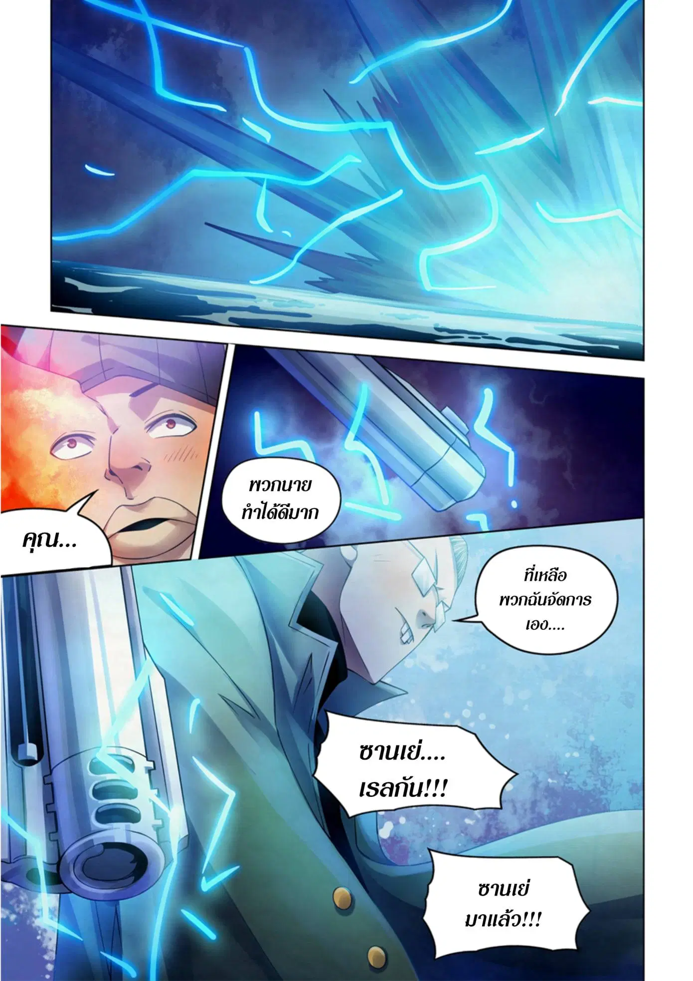The Last Human ตอนที่ 316.32 หน้า 24
