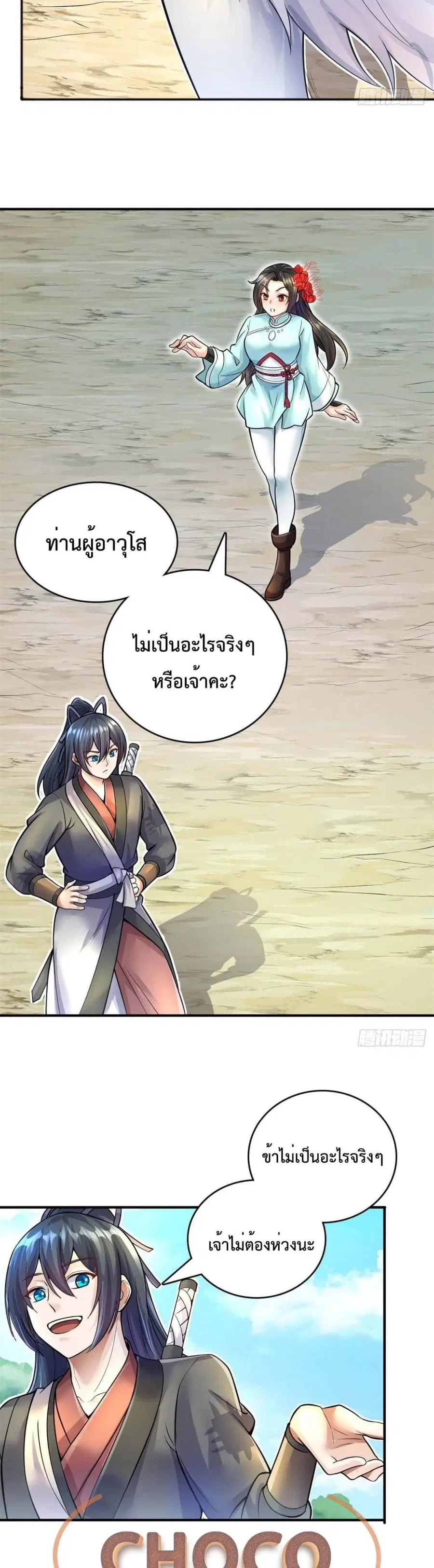 I Can Become A Sword God ตอนที่ 13 หน้า 18