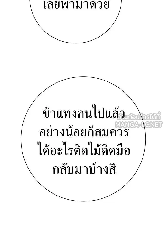 Your Throne ตอนที่ 205 หน้า 84