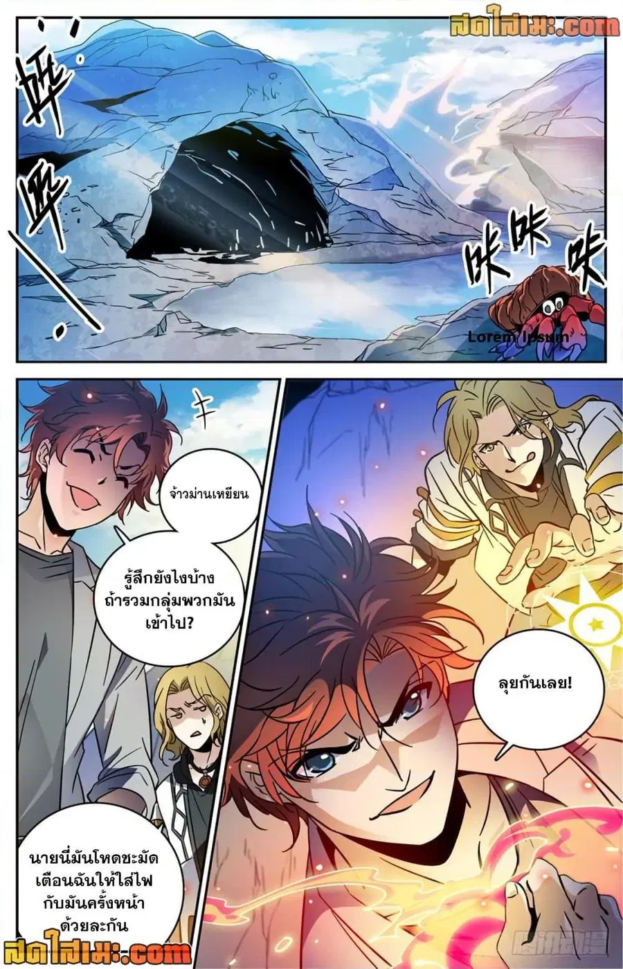 Versatile Mage ตอนที่ 465 หน้า 13