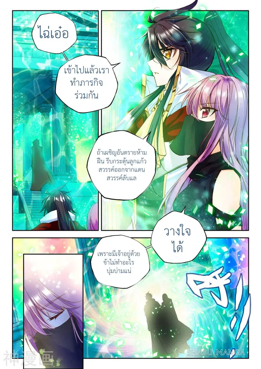 Shen Yin Wang Zuo ตอนที่ 83.1 หน้า 4