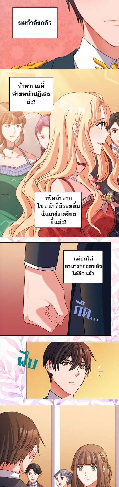 What It Takes to be a Villainess ตอนที่ 90 หน้า 16