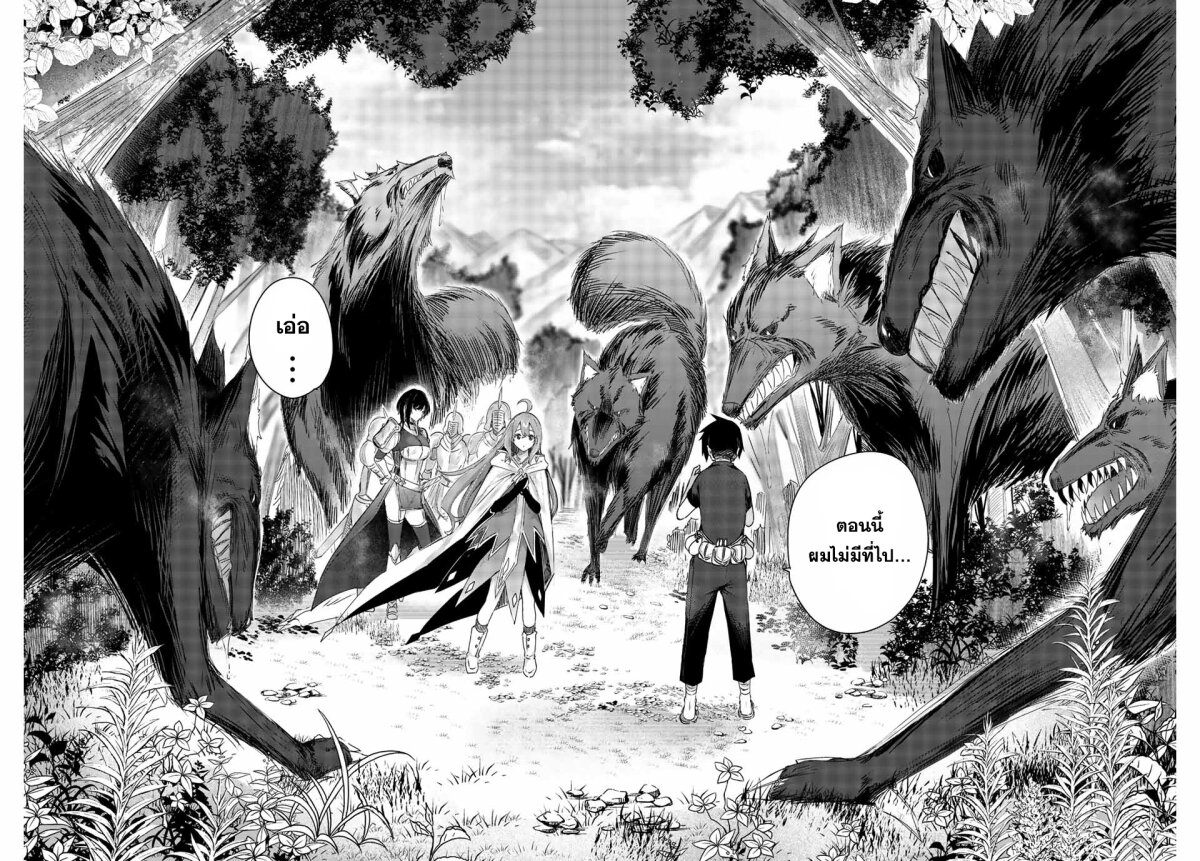 Henkyou no Yakushi, Miyako de S Rank Boukensha to naru เภสัชกรชายแดน กลายเป็นนักผจญภัยแรงก์ S ในเมืองหลวง เด็กหนุ่มจากหมู่บ้านวีรชนแข็งแกร่งไร้เทียมทานด้วยยาโคตรโกง ตอนที่ 1 หน้า 37