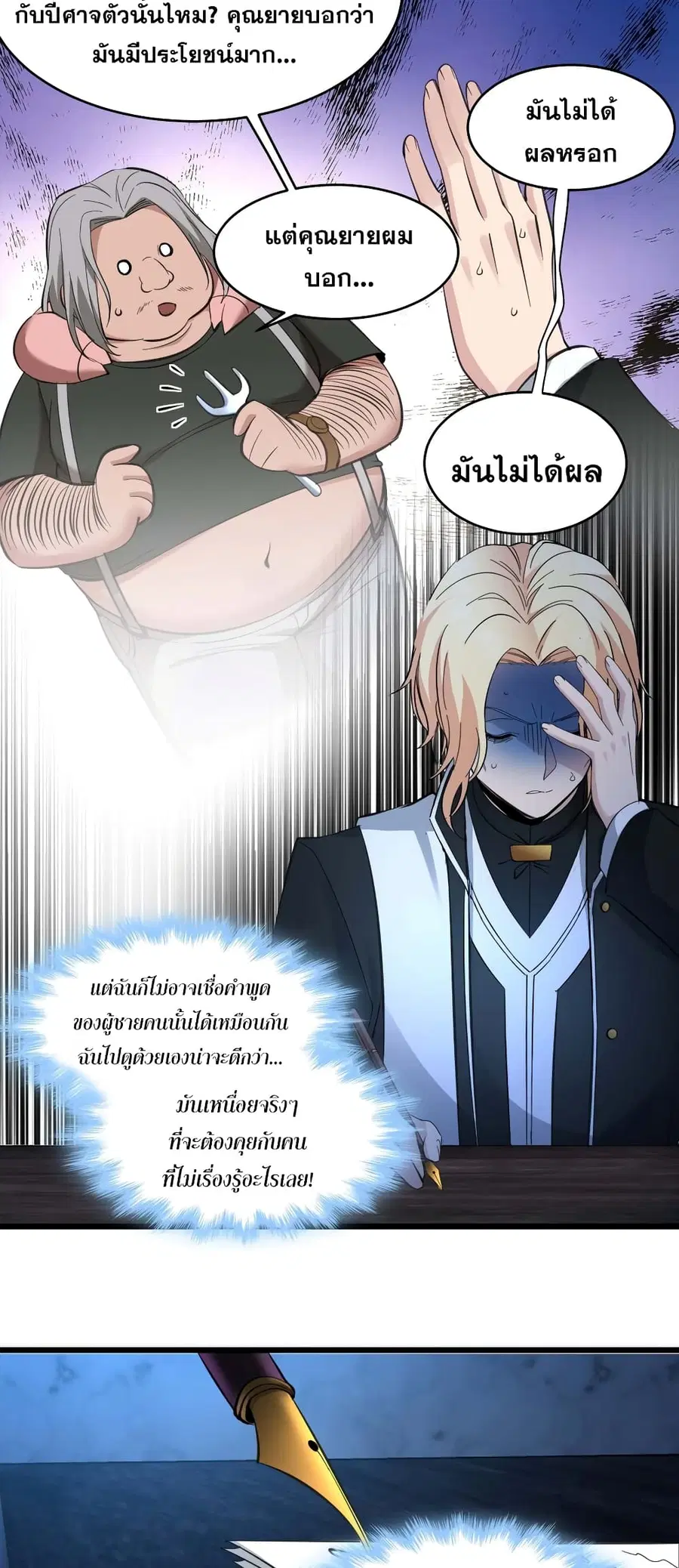 I’m Really Not the Evil God’s Lackey ตอนที่ 82 หน้า 7