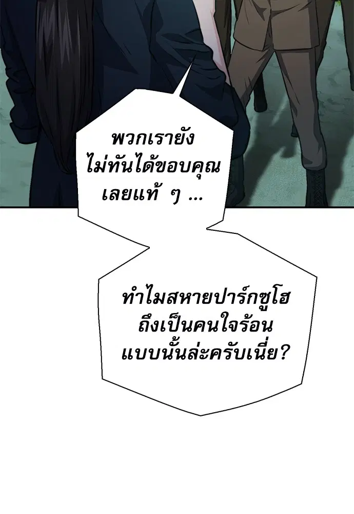 Seoul Station Druid ตอนที่ 154 หน้า 176