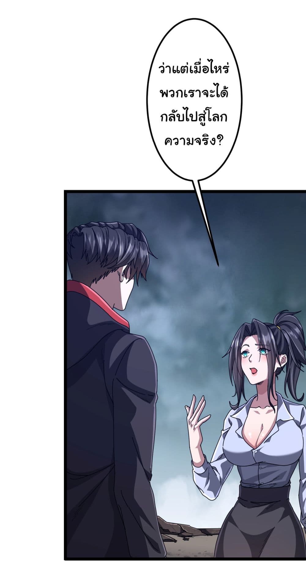 Start with Trillions of Coins ตอนที่ 119 หน้า 5