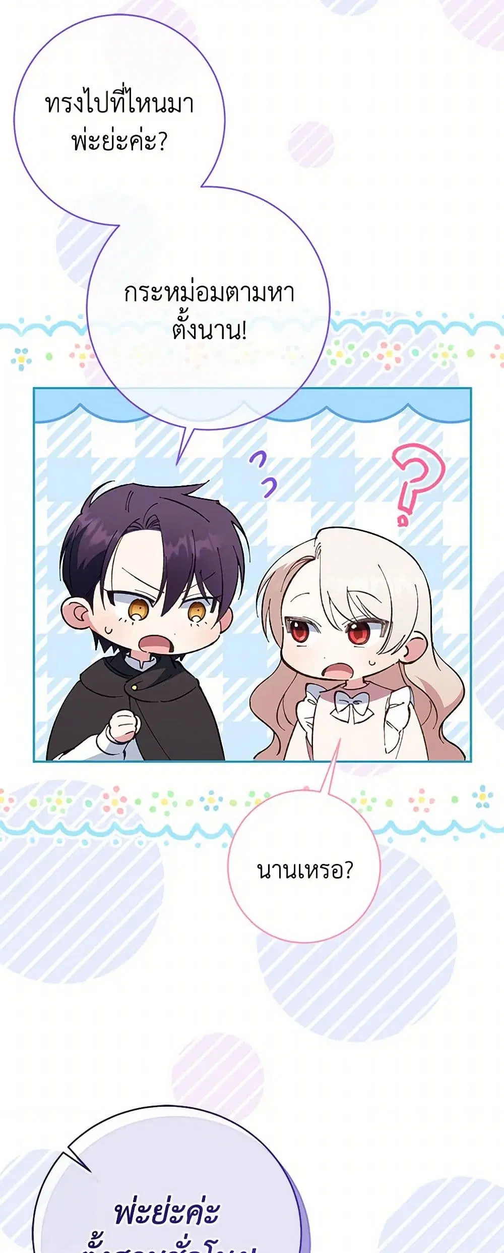 The Wicked Little Princess ตอนที่ 133 หน้า 33