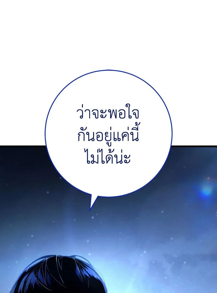 The Hero Returns ตอนที่ 93 หน้า 147
