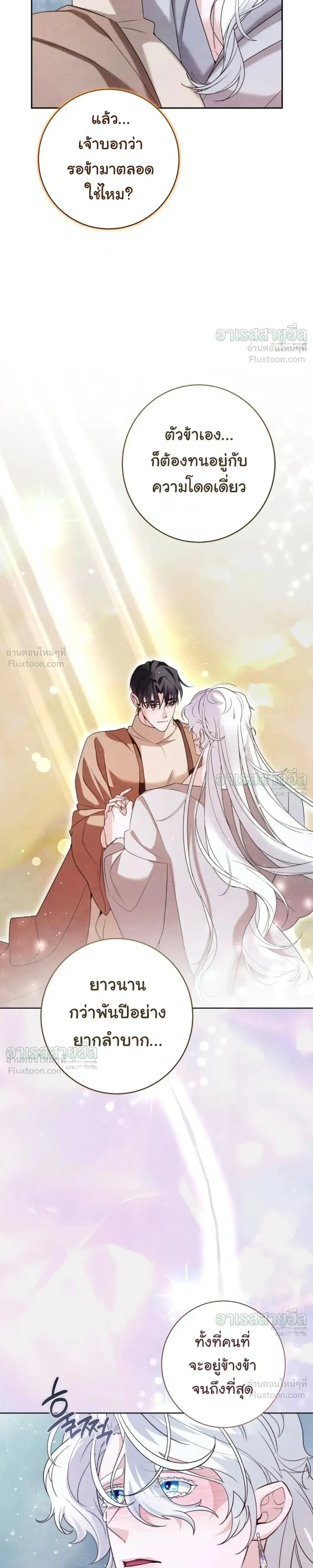 I Will Live for You – ฉันจะอยู่เพื่อนาย ตอนที่ 6 หน้า 29