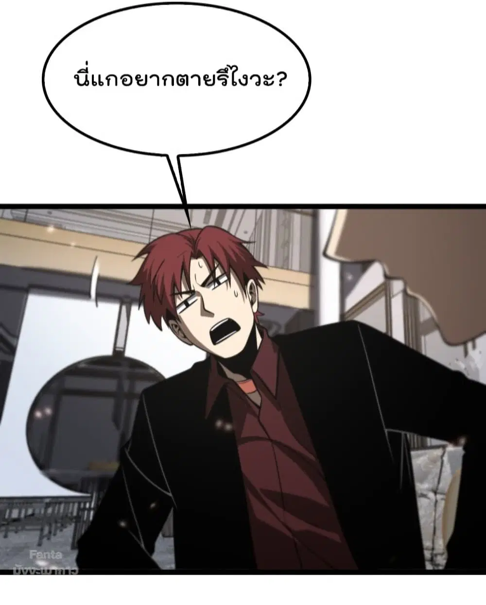World’s Apocalypse Online ตอนที่ 131 หน้า 25