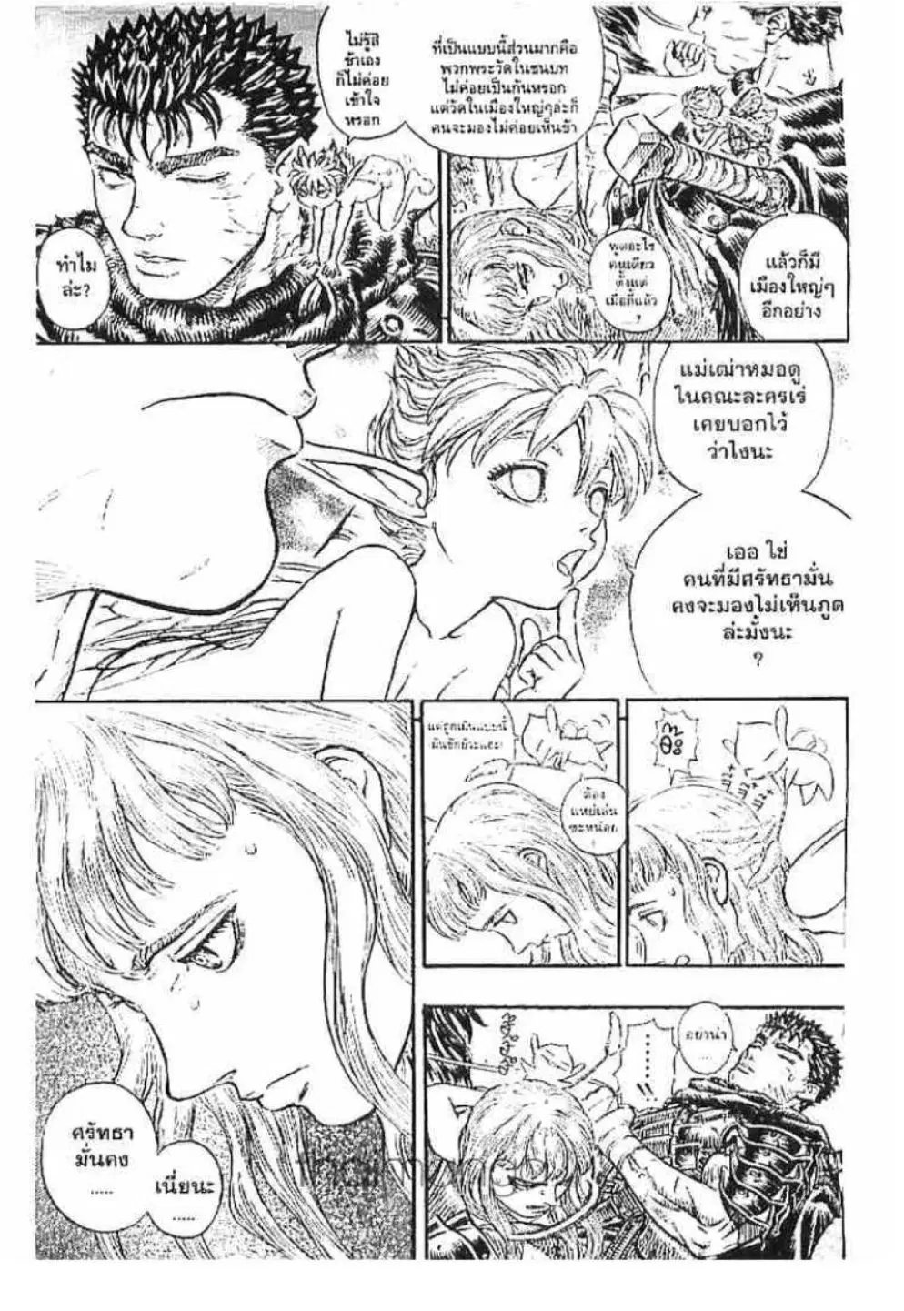 Berserk ตอนที่ 136 หน้า 4