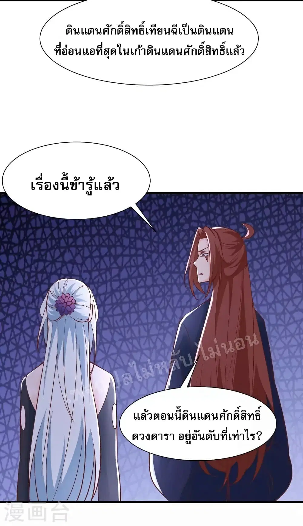 My Harem is All Female Students ตอนที่ 52 หน้า 9