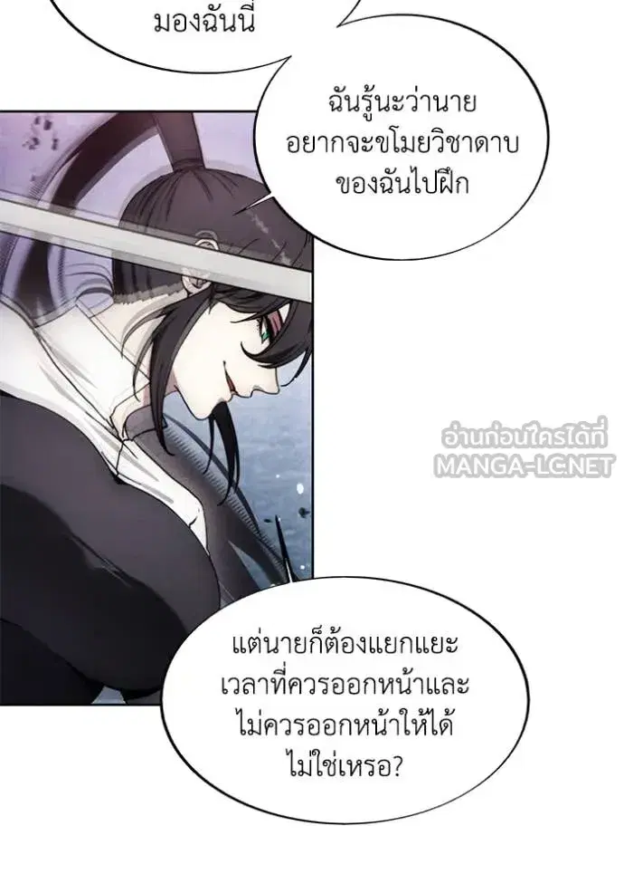 How to Live as a Villain ตอนที่ 190 หน้า 84
