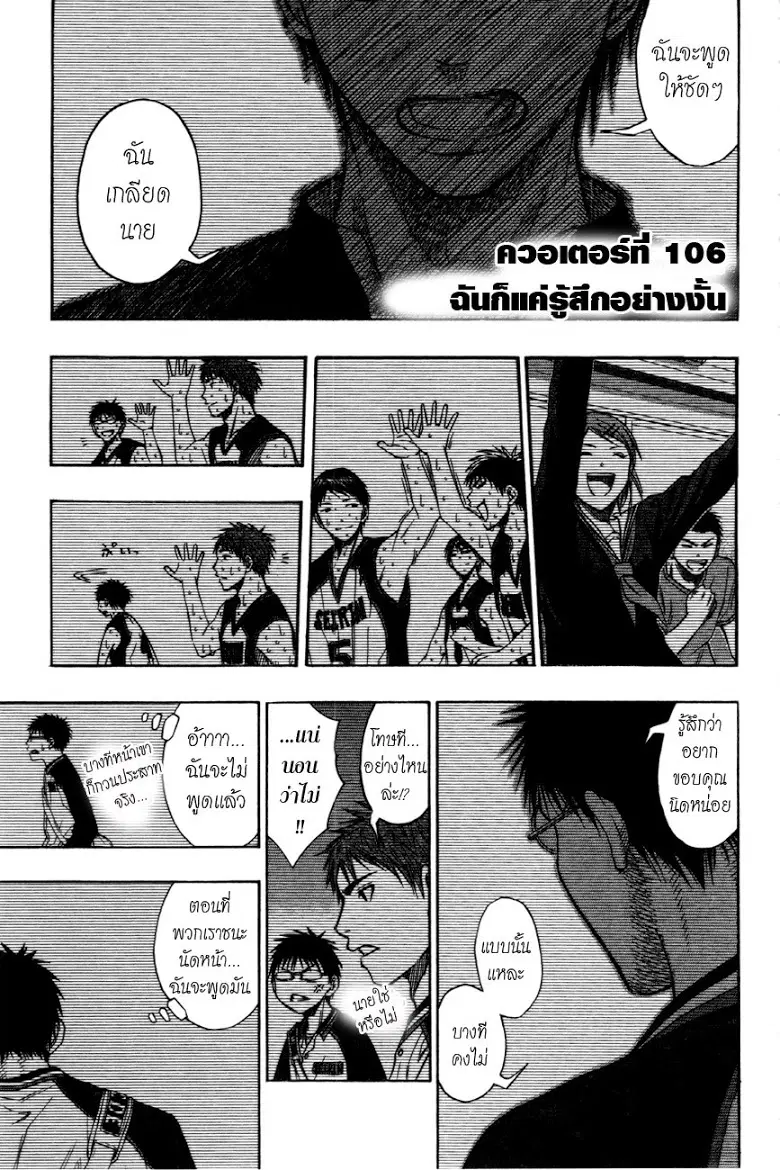 Kuroko no Basuke ตอนที่ 106 หน้า 1