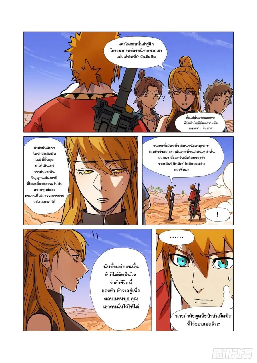 Tales of Demons and Gods ตอนที่ 289 หน้า 4