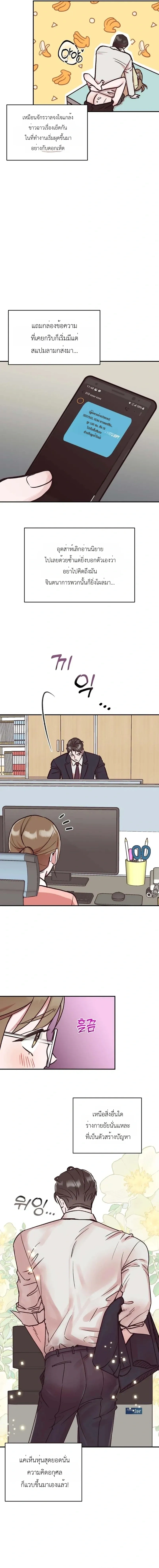 Do Not Harass Your Boss – บอสตัวร้ายกับยัยพนักงานสายรุก ตอนที่ 5 หน้า 11