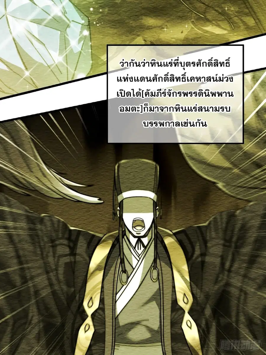 I’m Really Not the Son of Luck ตอนที่ 36 หน้า 8