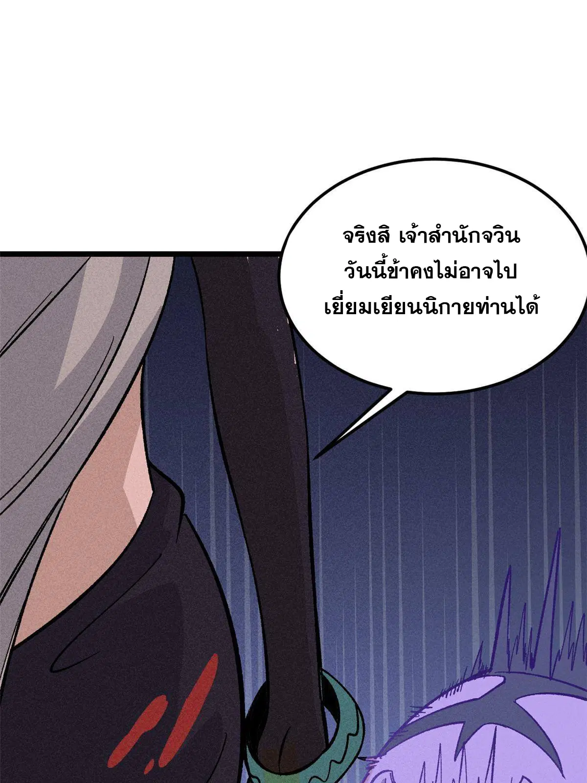 All Hail the Sect Leader ตอนที่ 177 หน้า 46
