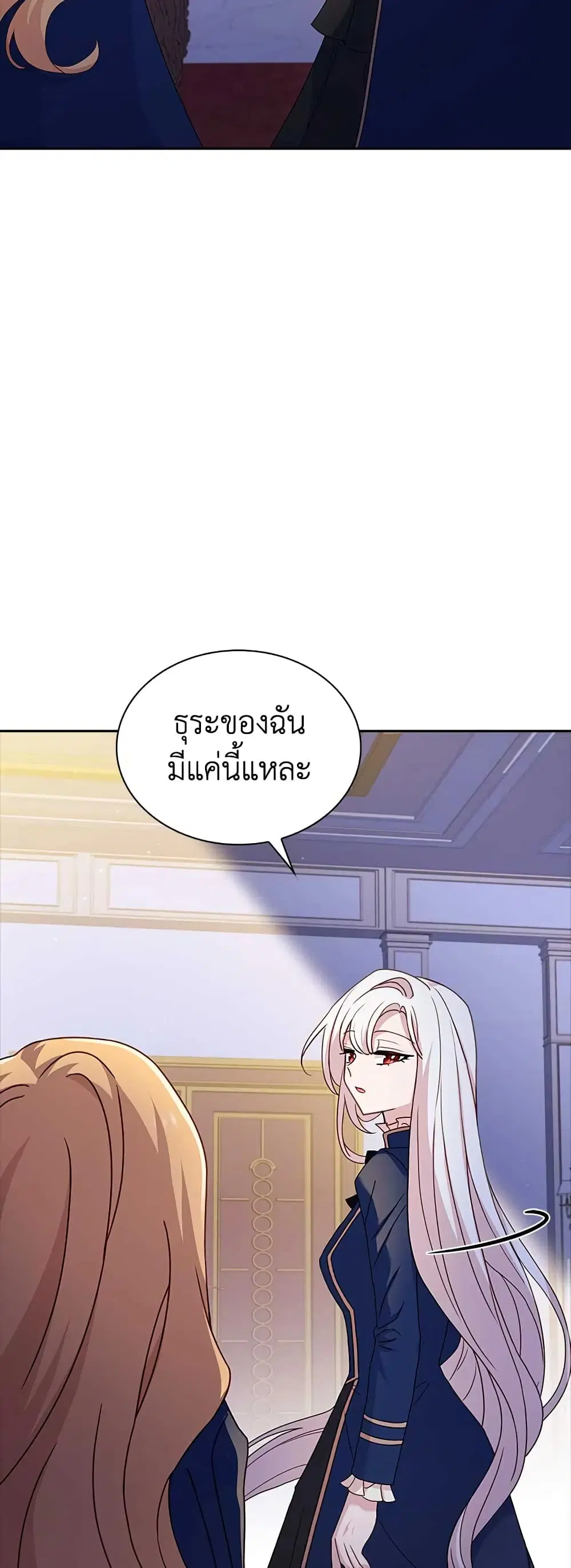 The Lady Needs a Break ตอนที่ 70 หน้า 40